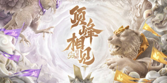 援前置的火